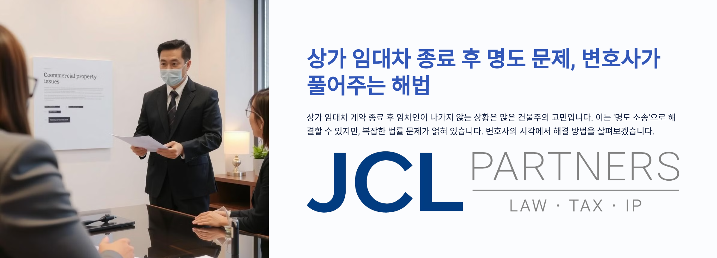 상가 명도 변호사가 알려주는 상가 임대차 종료 후 명도 문제