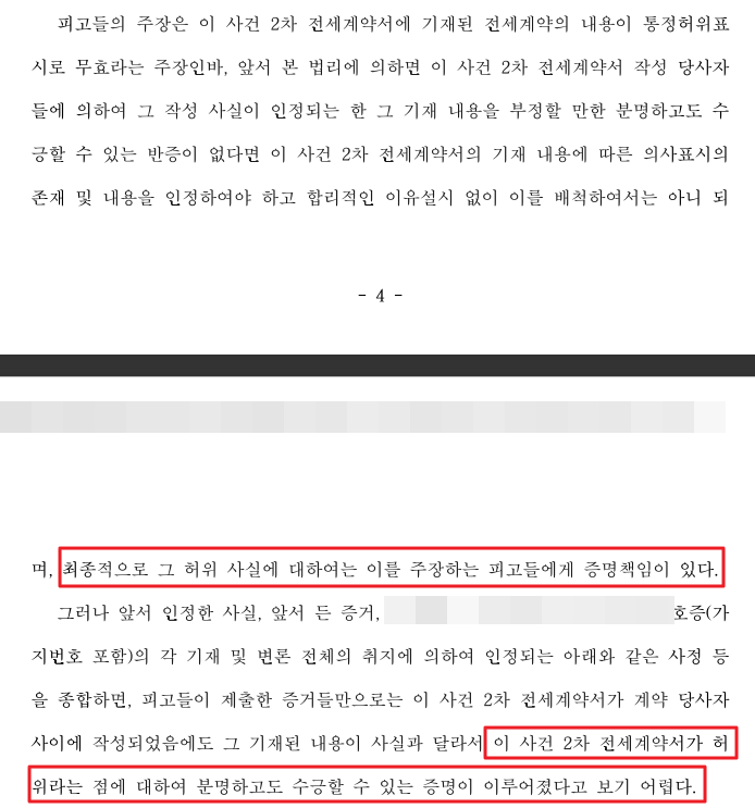 JCL Partners의 주장을 모두 받아들인 재판부 판결문