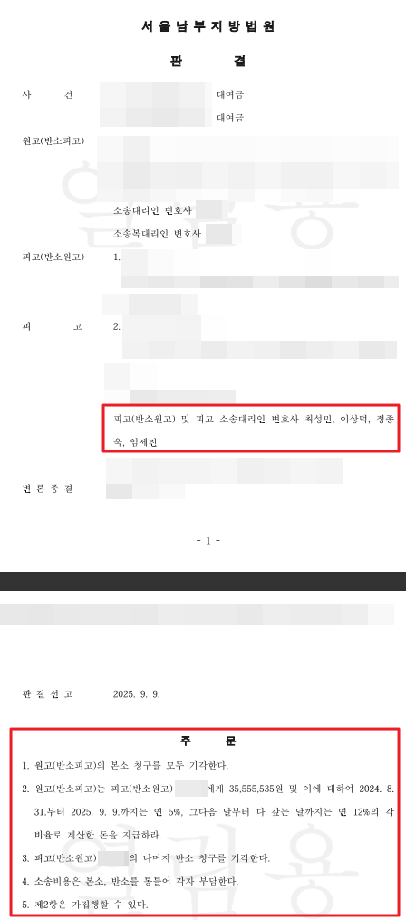 동업분쟁 완전방어 및 반소청구 성공 판결문