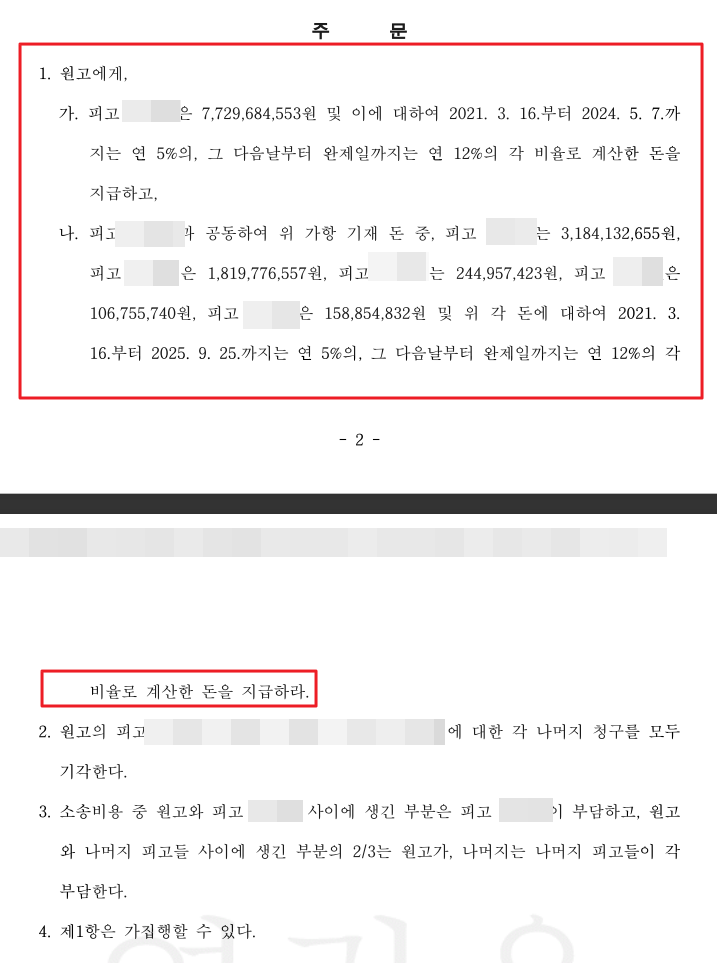 횡령 가족 전원에게 승소한 판결 주문