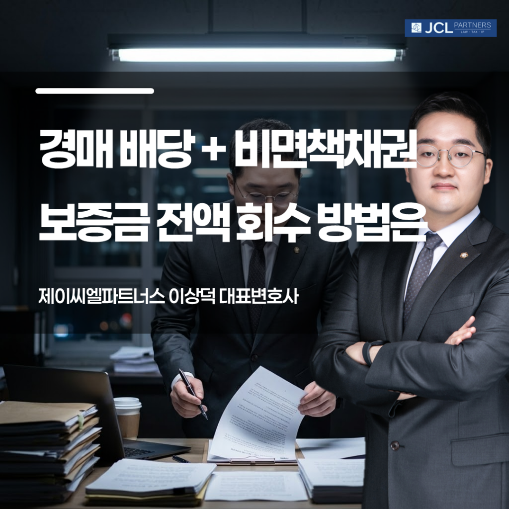 경매배당 비면책채권 보증금 전액 회수 방법