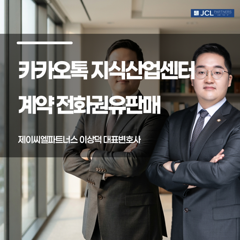 카카오곹 지식산업센터 계약 전화권유판매 해당 여부 이미지