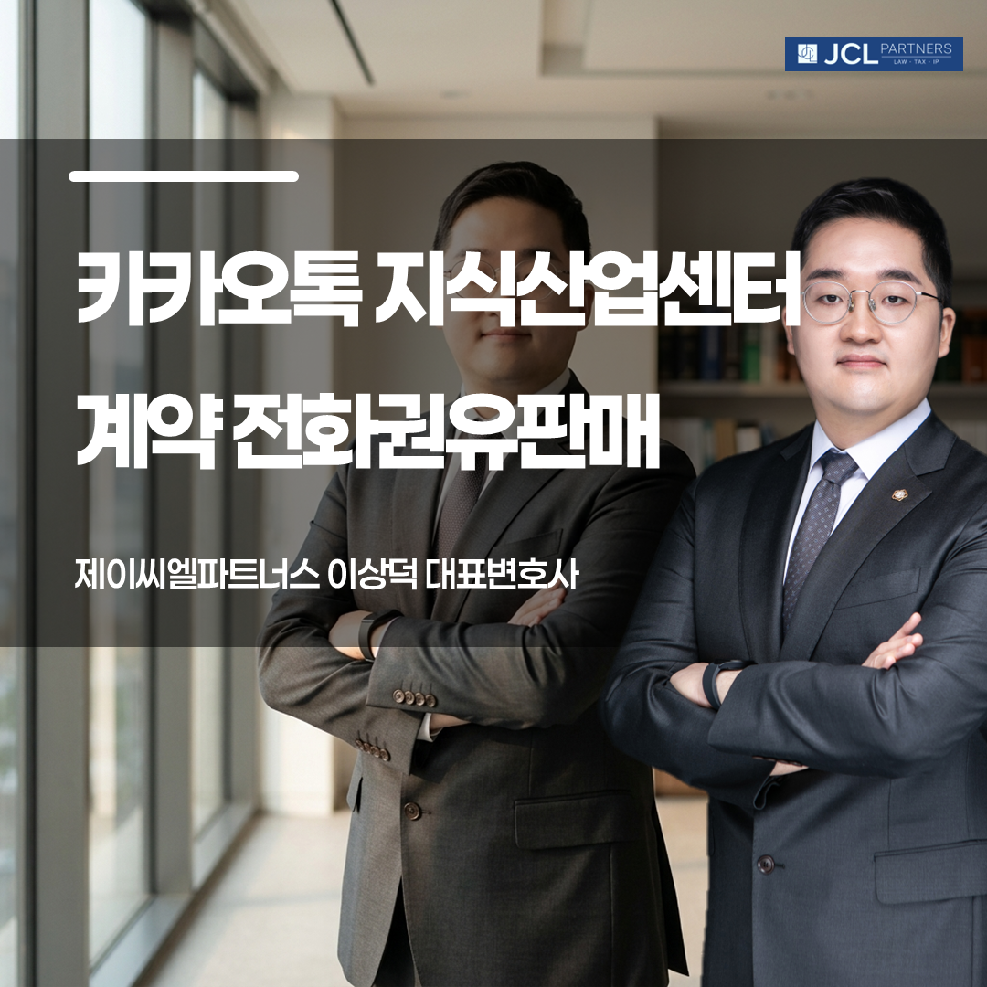 카카오톡으로 지식산업센터 계약했다면 전화권유판매? 청약철회 가능 여부 정리