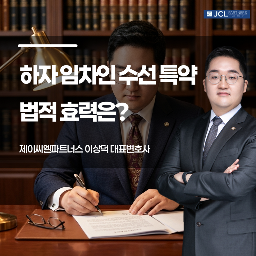 하자 임차인 수선 특약 법적 효력 이미지