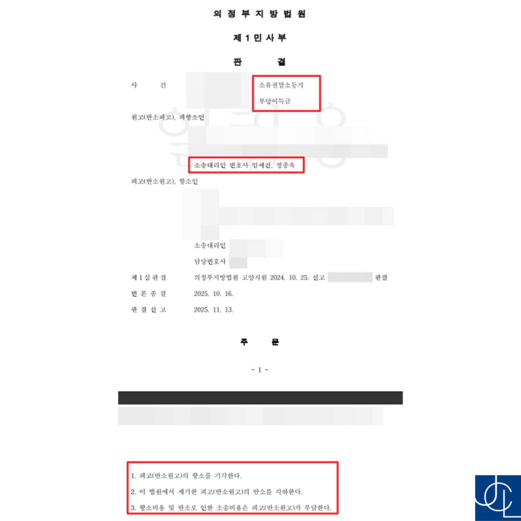 유류분 반환 승소 판결문 이미지
