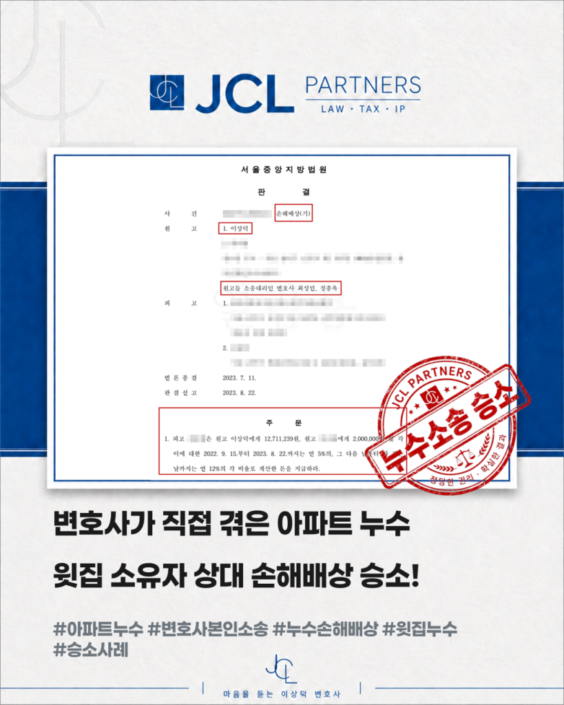 이상덕 누수 승소사례