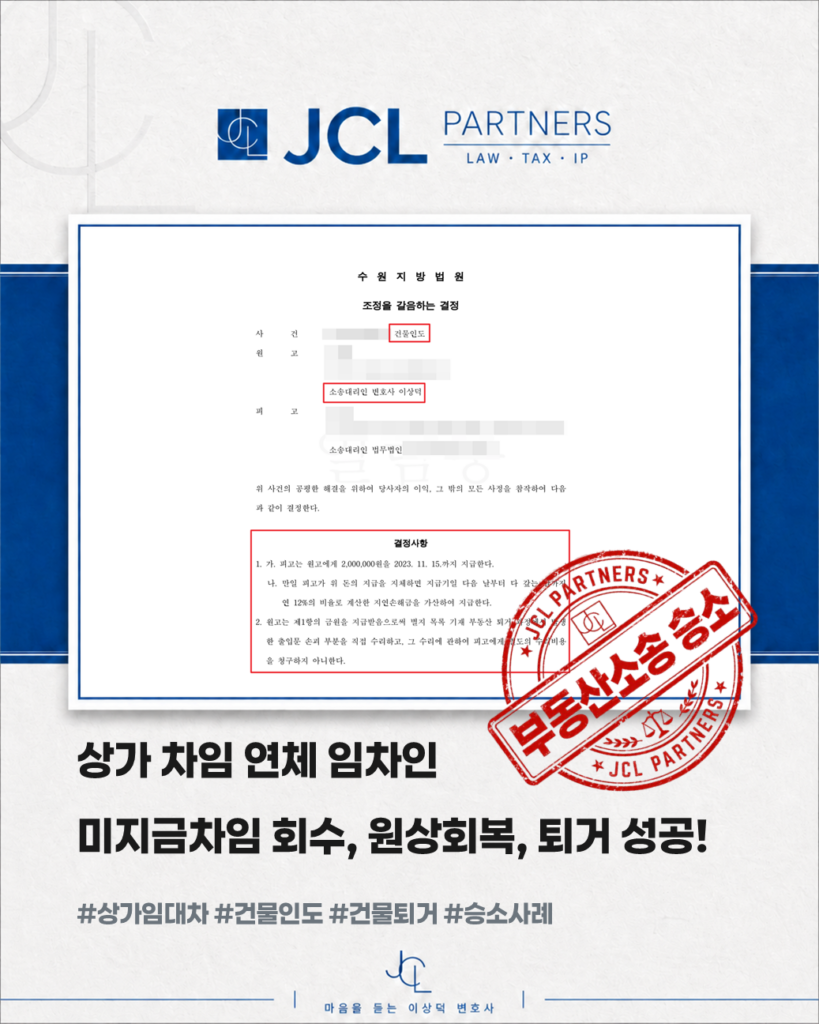 건물인도 승소 결정문