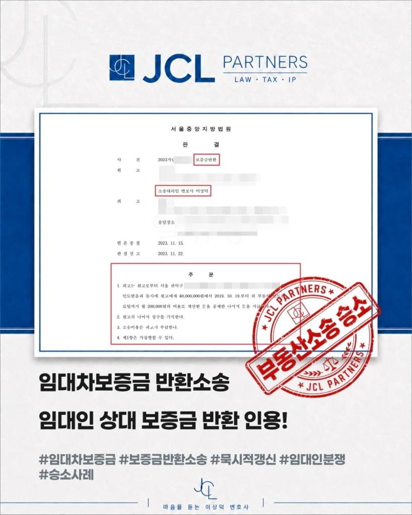 231122 보증금반환 판결 승소사례