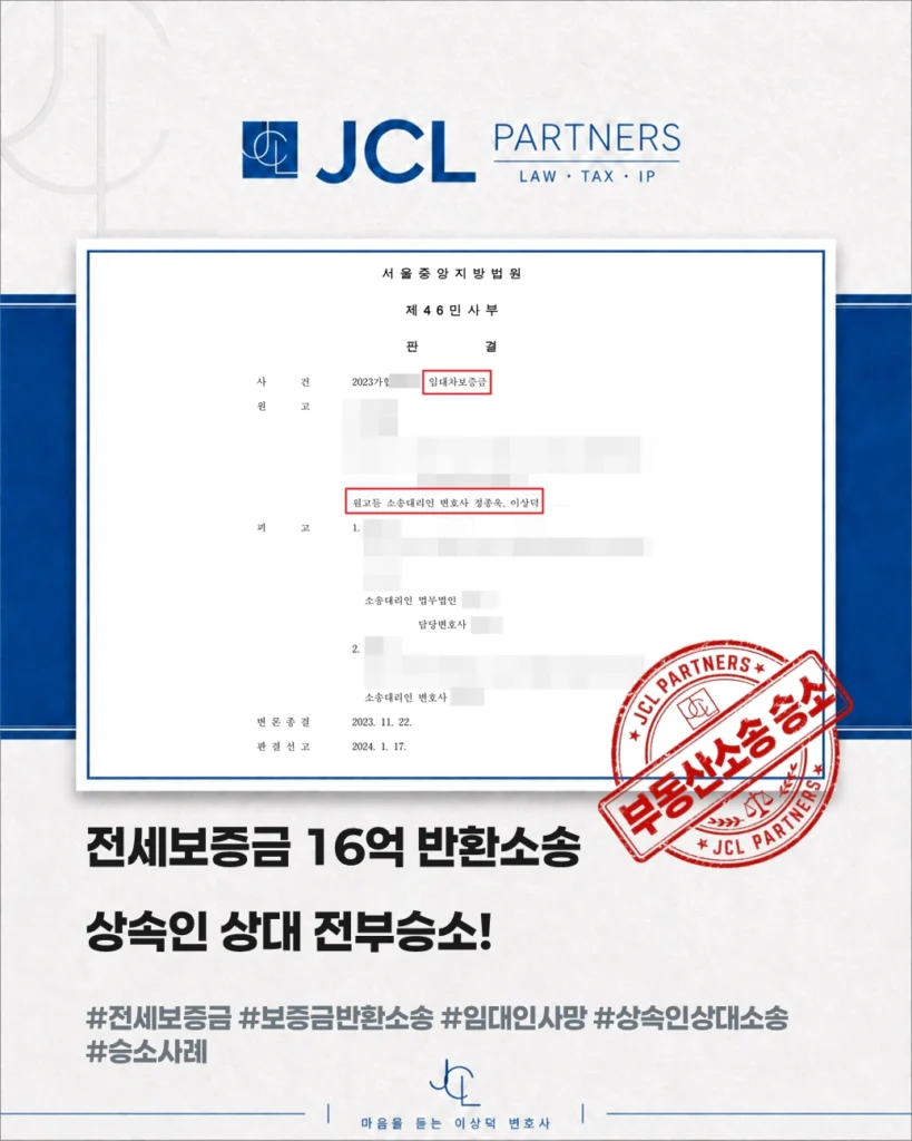 임대차보증금 승소사례